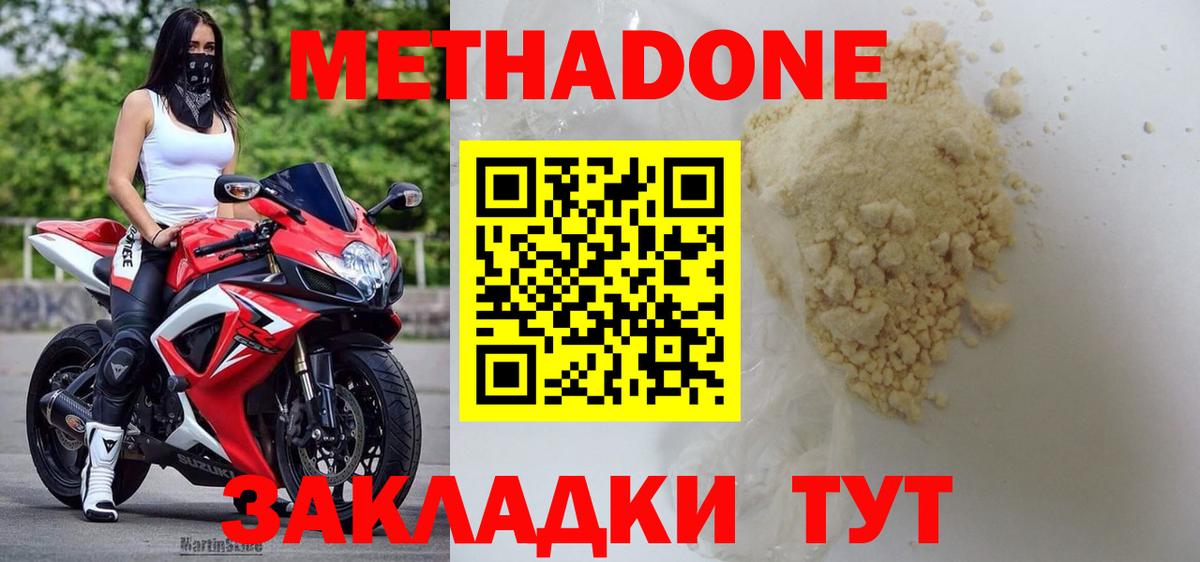 Нальчик  Метадон мёд  Вход с VPN 